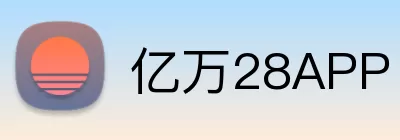 亿万28APP Logo
